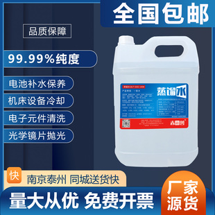 赤兽蒸馏水电瓶加水激光机钣金切割机无菌高纯水5升10L25KG50l桶