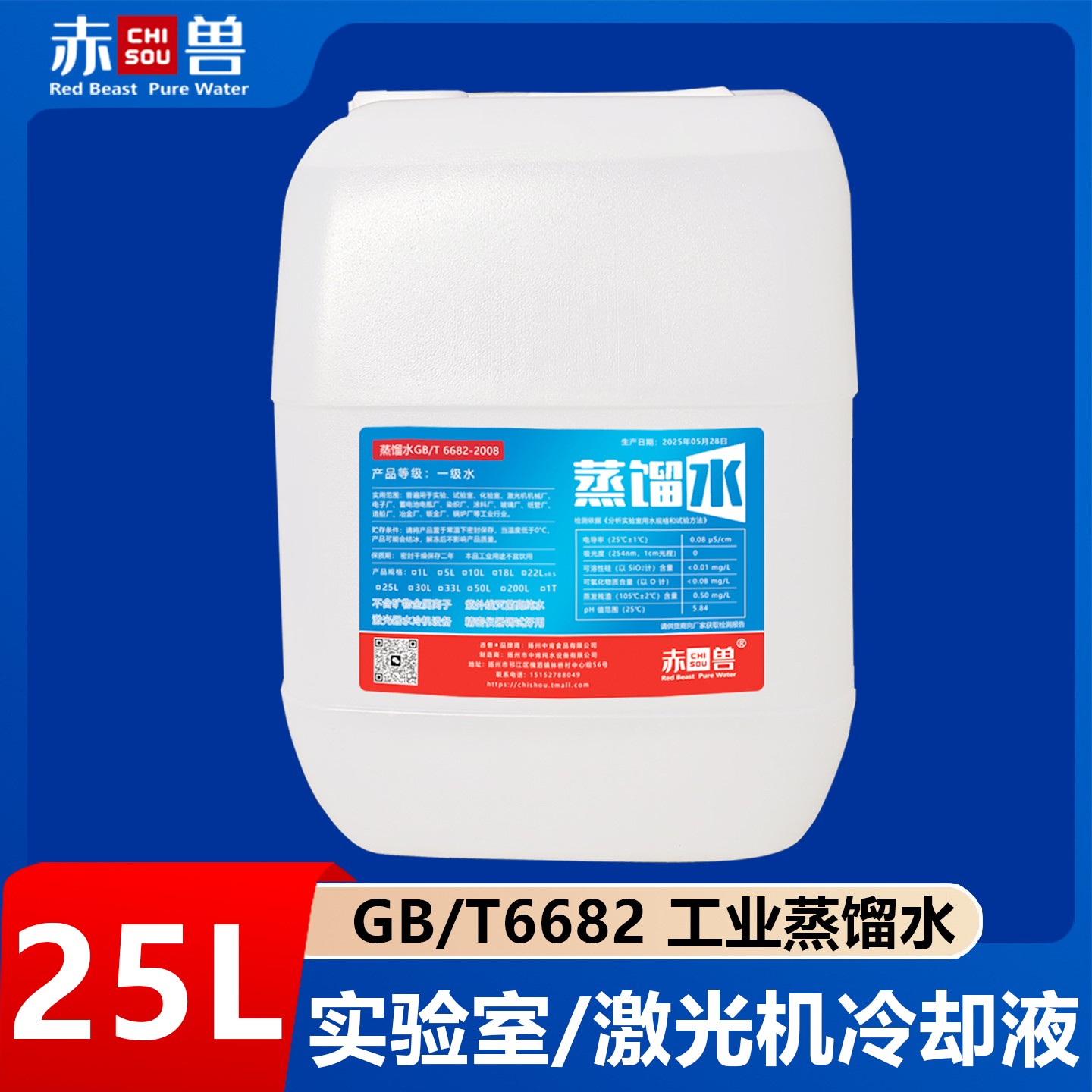 赤兽蒸馏水激光机冷却电瓶补充液