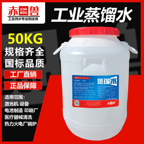 赤兽机床设备蒸馏水大桶装1000L