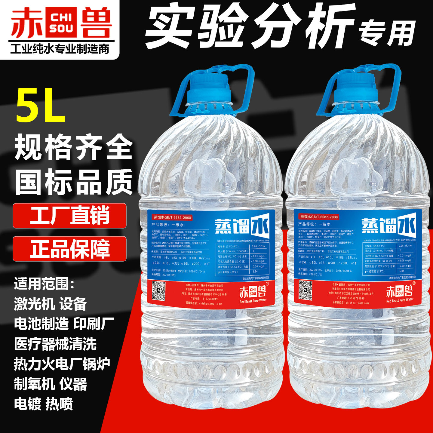 赤兽实验蒸馏水5L加湿器补水去离子叉车三轮车电瓶车电池补充液
