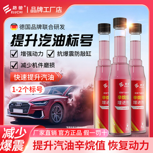 e路驰辛烷值提升剂 增加剂提高节油防爆震汽油添加剂燃油增进剂