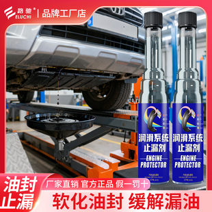 e路驰气门油封软化剂机油止漏剂修复发动机烧机油防漏剂机油堵漏