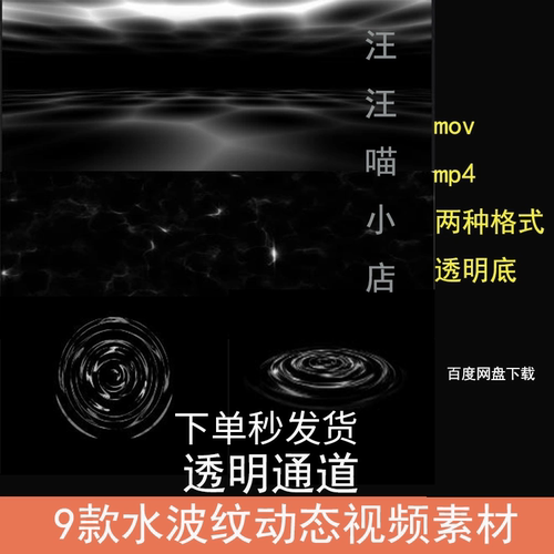 pr/ae水滴涟漪水花水波纹水面波纹雨滴特效视频素材MOV带透明通道