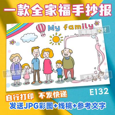 My family我的家庭英语手抄报家庭成员祖孙三代黑白涂色电子线稿