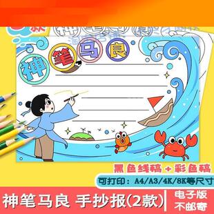 神笔马良读书手抄报模板电子版小学生阅读好书推荐卡观影小报