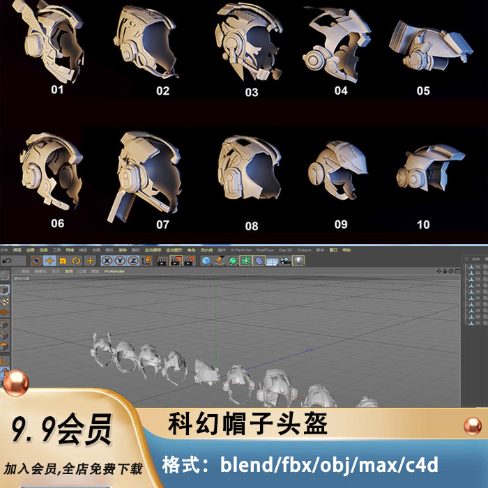 3d科幻机械帽子头盔fbx套件C4D模型max素材obj白模无材质Blender,商务/设计服务,设计素材/源文件,淘宝优惠券,粉丝福利购,淘宝优惠卷