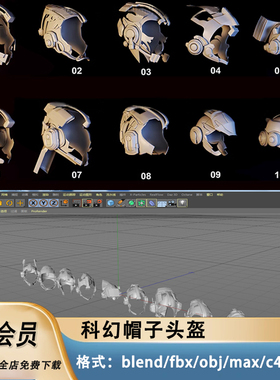 3d科幻机械帽子头盔fbx套件C4D模型max素材obj白模无材质Blender