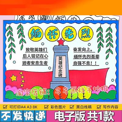 电子版清明节缅怀先烈致敬英雄手抄报模板小学生纪念革命烈士追思