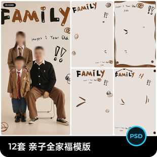 手绘涂鸦字体主题亲子全家福艺术照影楼后期修图模版背景psd素材