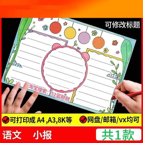 一本好书推荐手抄报模板语文读书a4阅读记录卡我爱英语笔记识字小