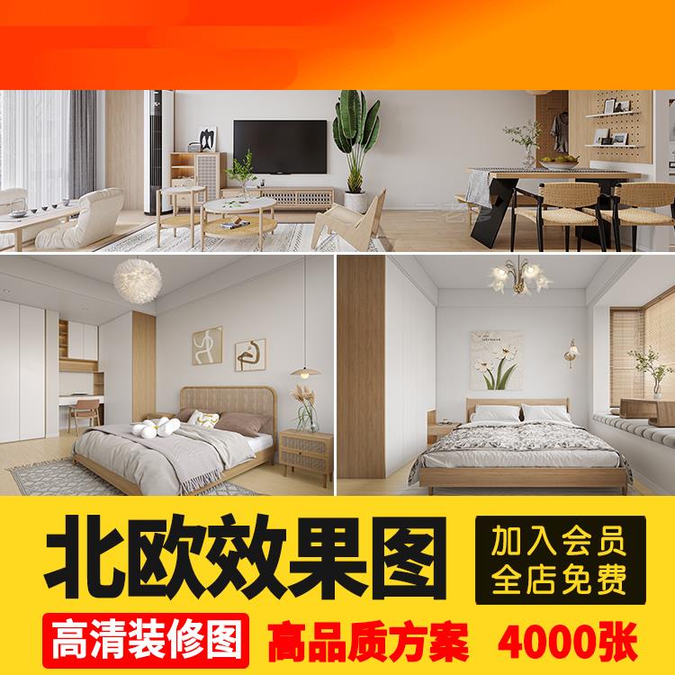 电子模板北欧效果图 全屋装修实景风格家装软装方案全套室内设计c