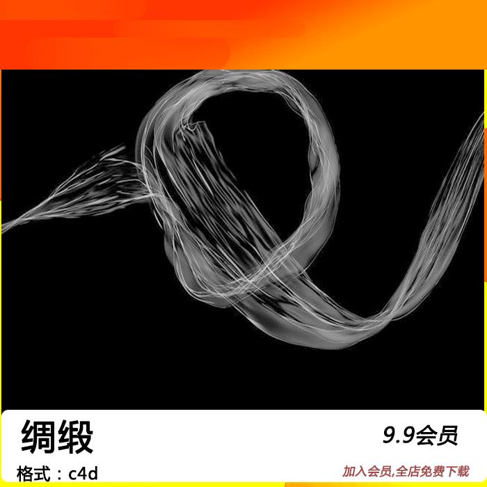 电子模板C4D绸缎飘带丝绸丝巾工程源文件设计参考3D模型素材