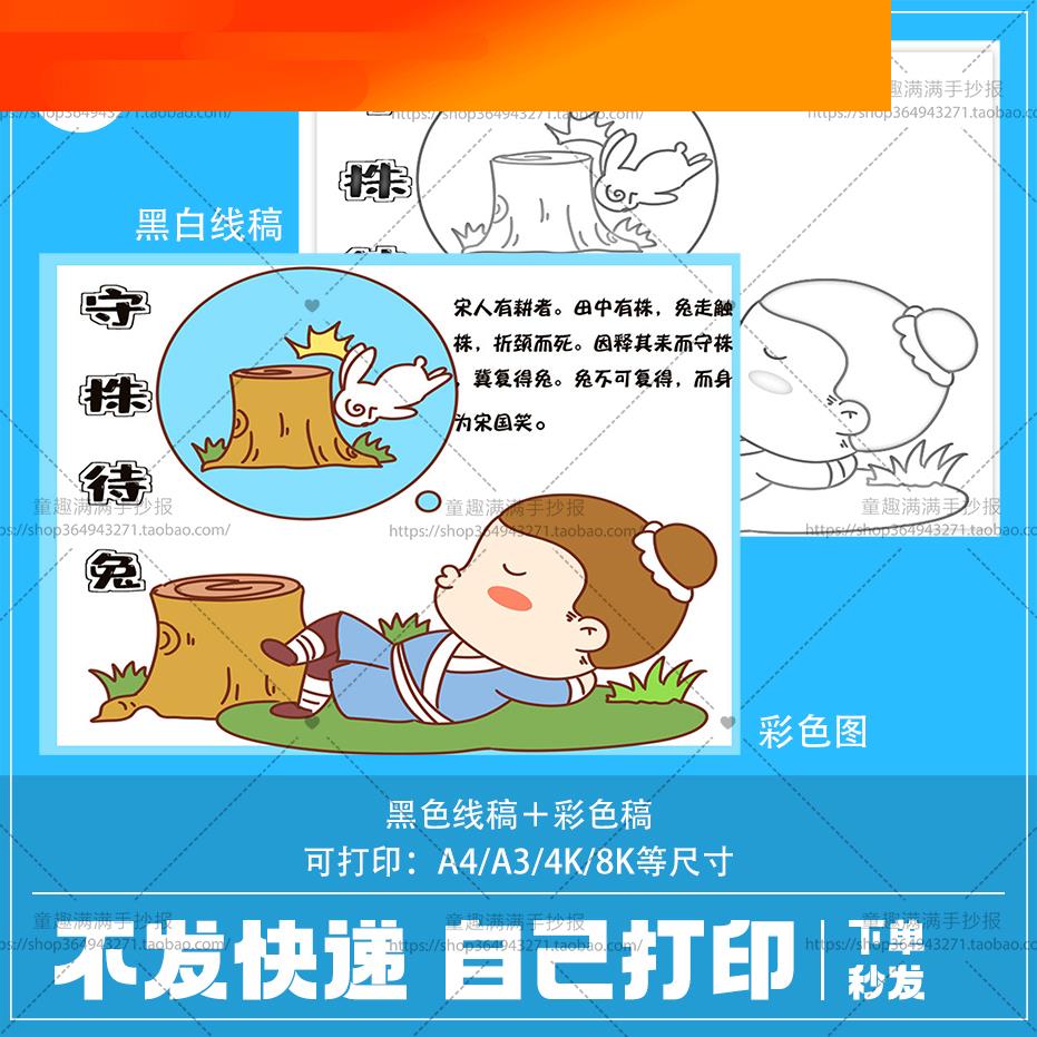 守株待兔手抄报电子模板小学生古代成语守株待兔寓言故事黑白线稿