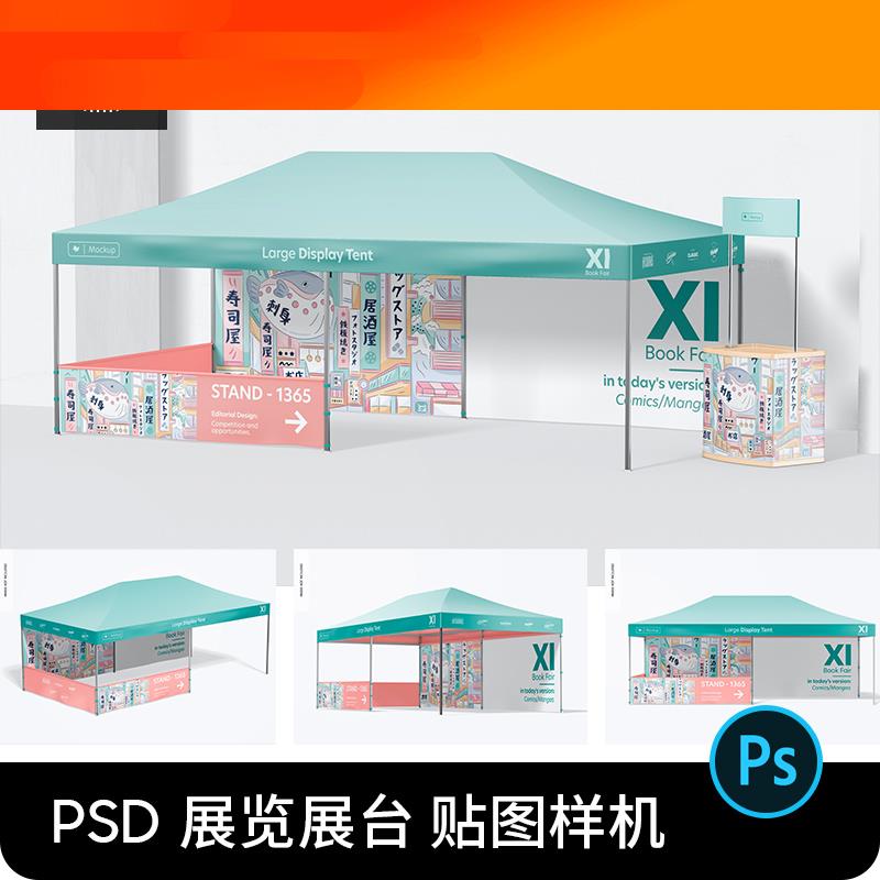 电子模板企业会展展台展览展位摊位效果图VI展示PS贴图样机设计素
