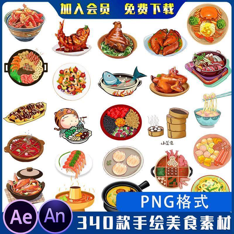 手绘美食素材沙雕动画火锅鱼虾螃蟹PNG免扣素材抖音熊猫人AE素材,商务/设计服务,设计素材/源文件,淘宝优惠券,粉丝福利购,淘宝优惠卷