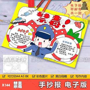 国际禁毒日手抄报模板健康人生绿色无毒小学生远离毒品安全教育小