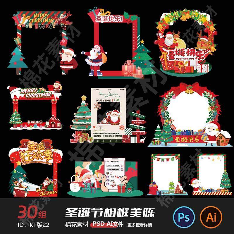 圣诞节美陈拍照框合影区打卡点圣诞老人相框商场网红活动KT板素材,商务/设计服务,设计素材/源文件,淘宝优惠券,粉丝福利购,淘宝优惠卷