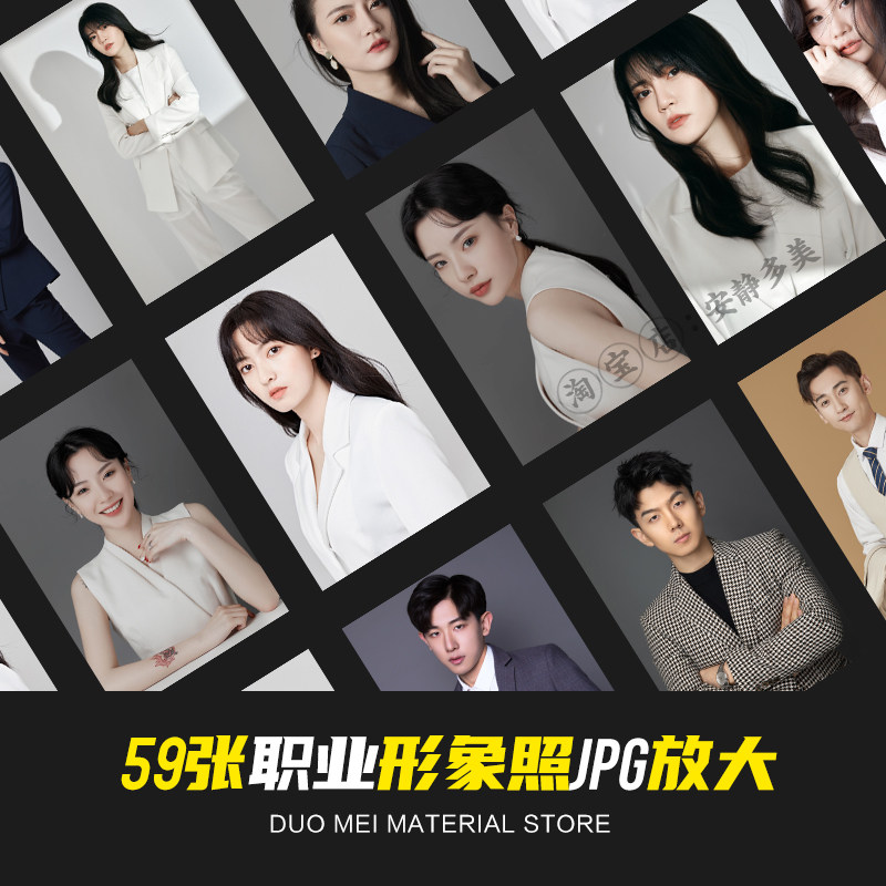 男士女士全身半身站姿坐姿微商网红商务职业形象证件样片客照JPG