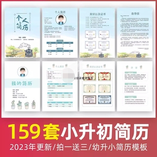 小升初入学幼升小学生个人简历模板ppt择校升学自荐信word电子版