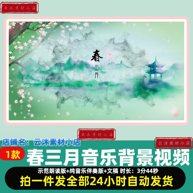 春三月音乐背景配乐水墨中国古典舞蹈舞台表演led屏幕背景视频,商务/设计服务,设计素材/源文件,淘宝优惠券,粉丝福利购,淘宝优惠卷