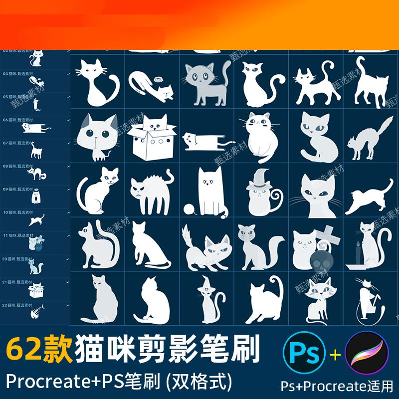 电子模板ps笔刷procreate笔刷可爱猫咪剪影卡通手帐小猫手绘插画