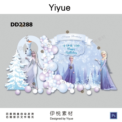 蓝紫色艾莎公主冰雪奇缘主题女孩百日宴周岁生日派对KT板设计素材