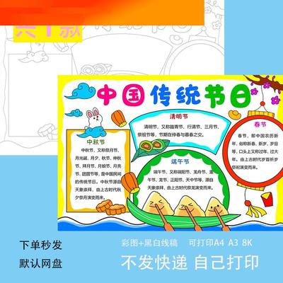 电子模板中国传统节日手抄报模版电子版小学生美术中秋春节清明端
