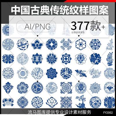 中国传统古典青花瓷花纹蓝色纹样剪纸图案AI矢量CDR素材PNG免扣图