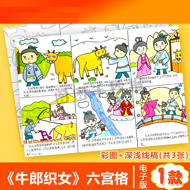 牛郎织女六宫格连环画手抄报模板七夕节漫画中国神话故事绘画线稿