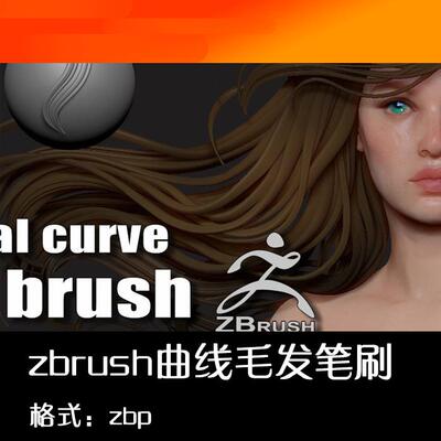 zbrush人物曲线毛发笔刷头发zb画笔建模设计塑形纹理填充游戏雕刻