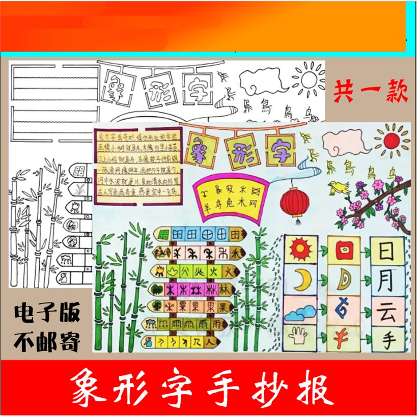 电子模板331有趣的手抄报模板线稿象形字手抄报线稿模板象形文字