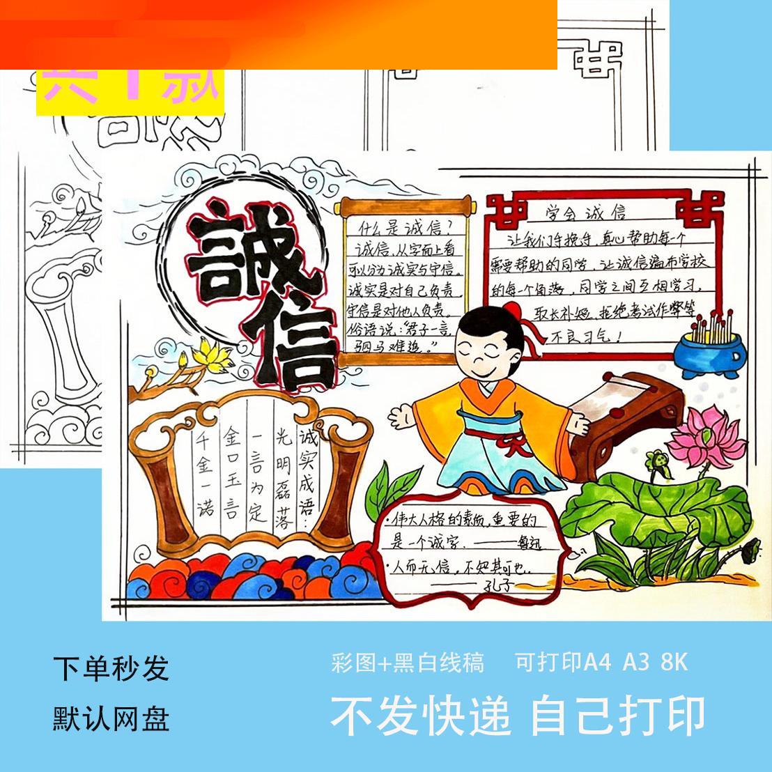 电子模板诚实守信手抄报模板小学生中华传统美德守信用讲诚信黑白