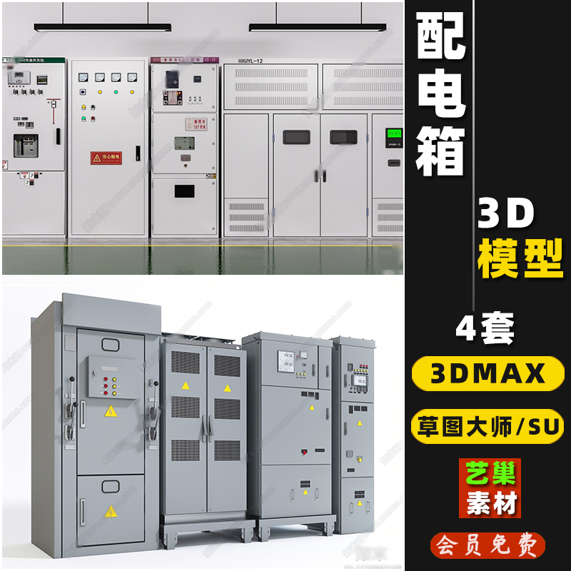 草图大师SU模型配电箱控制器机柜电力箱电闸开关3DMAX模型3D素材,商务/设计服务,设计素材/源文件,淘宝优惠券,粉丝福利购,淘宝优惠卷