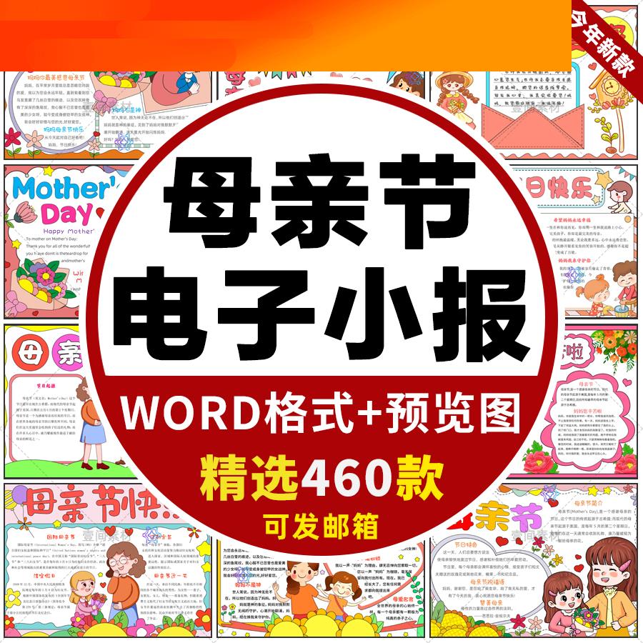 母亲节手抄报小学生感恩母亲节黑白涂色线稿电子版小报模板A3A48k