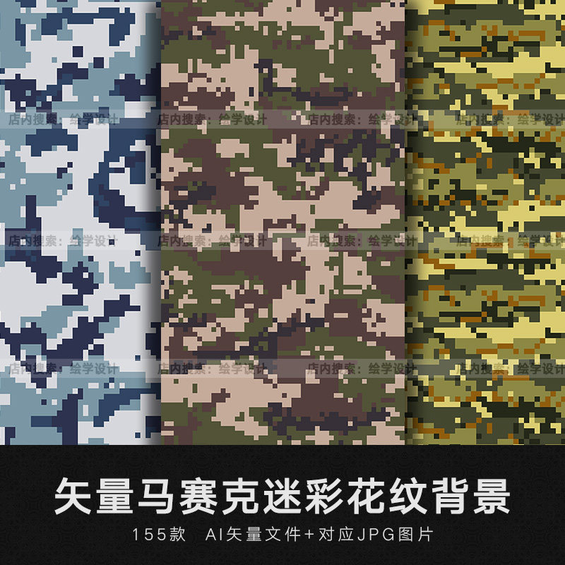 矢量AI手绘潮流马赛克迷彩无缝抽象几何花纹背景纹理图案设计素材,商务/设计服务,设计素材/源文件,淘宝优惠券,粉丝福利购,淘宝优惠卷