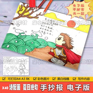 夏日绝句诗配画儿童画手抄报模板小学生四年级语文古诗简笔画线稿