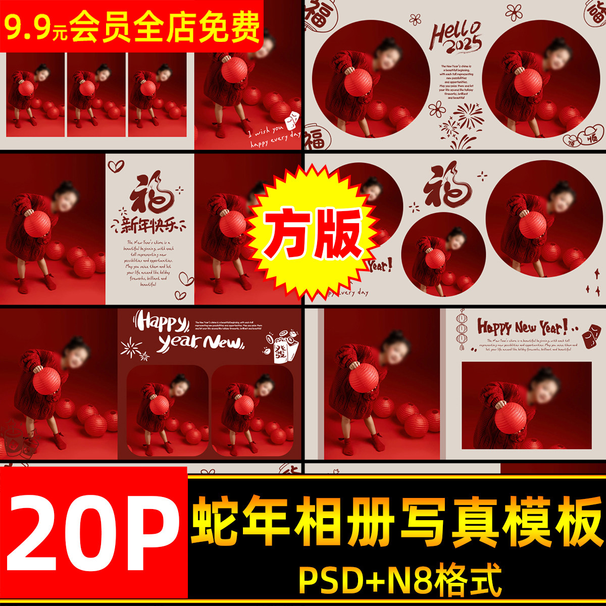 2025蛇年新年快乐儿童写真相册psd模板n8方版照片排版设计ps素材,商务/设计服务,设计素材/源文件,淘宝优惠券,粉丝福利购,淘宝优惠卷