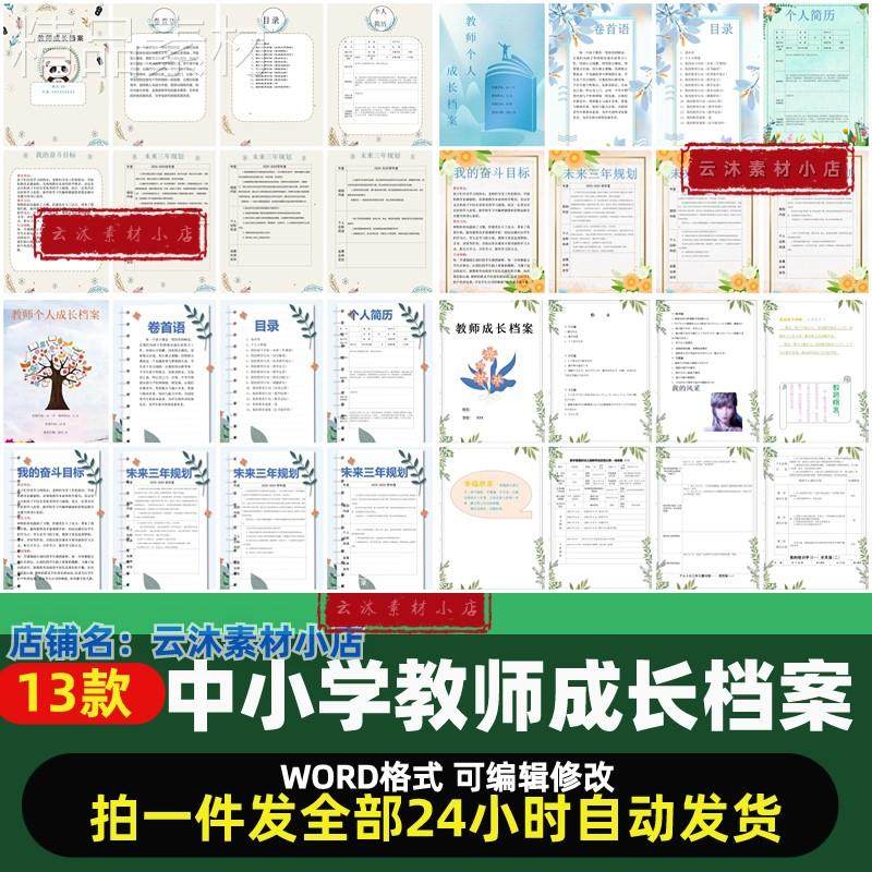 初中小学幼儿园青年教师个人成长档案册工作记录手册模板电子版