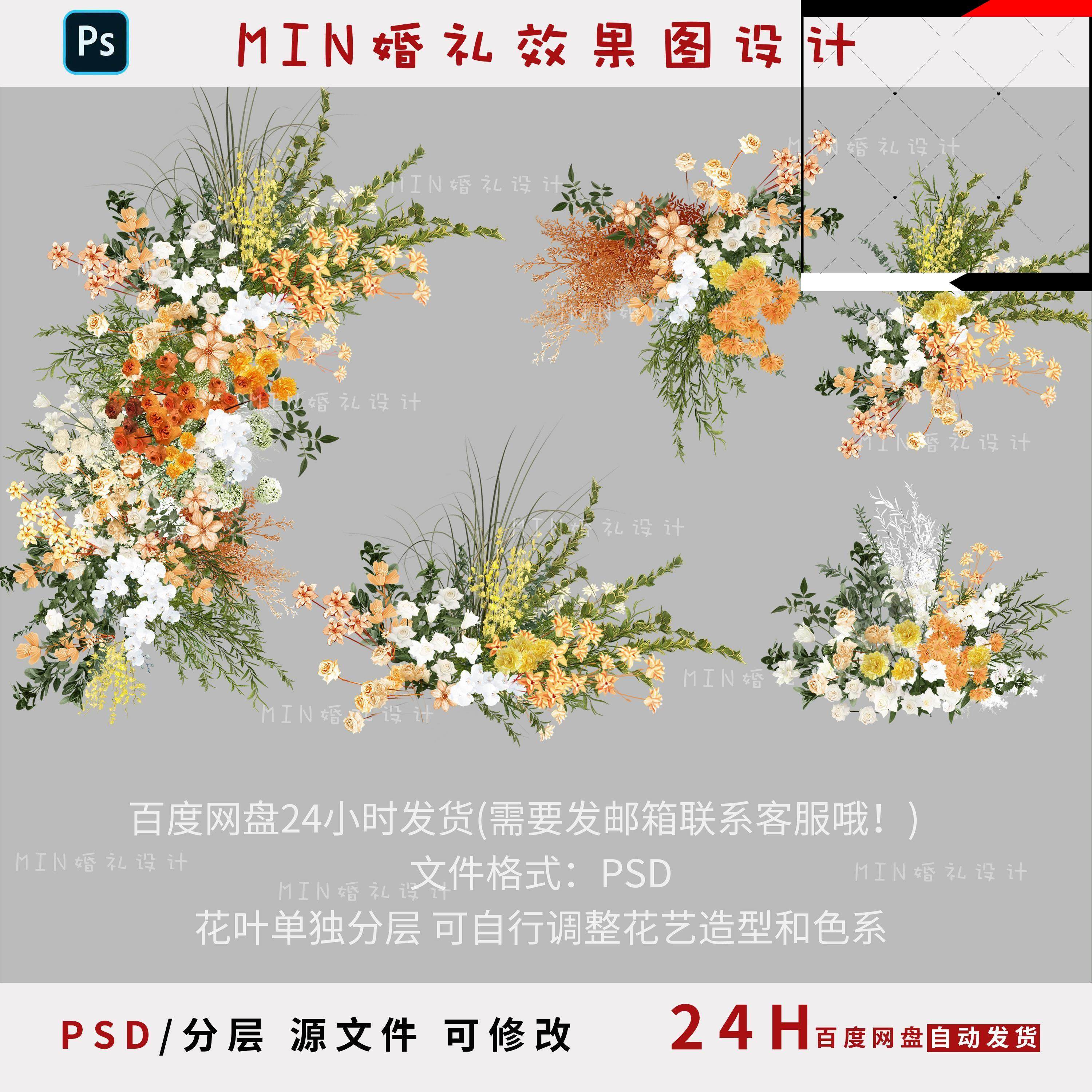 婚礼花艺户外白绿黄橙色psd橘色效果图设计素材舞台背景婚庆素材,商务/设计服务,设计素材/源文件,淘宝优惠券,粉丝福利购,淘宝优惠卷