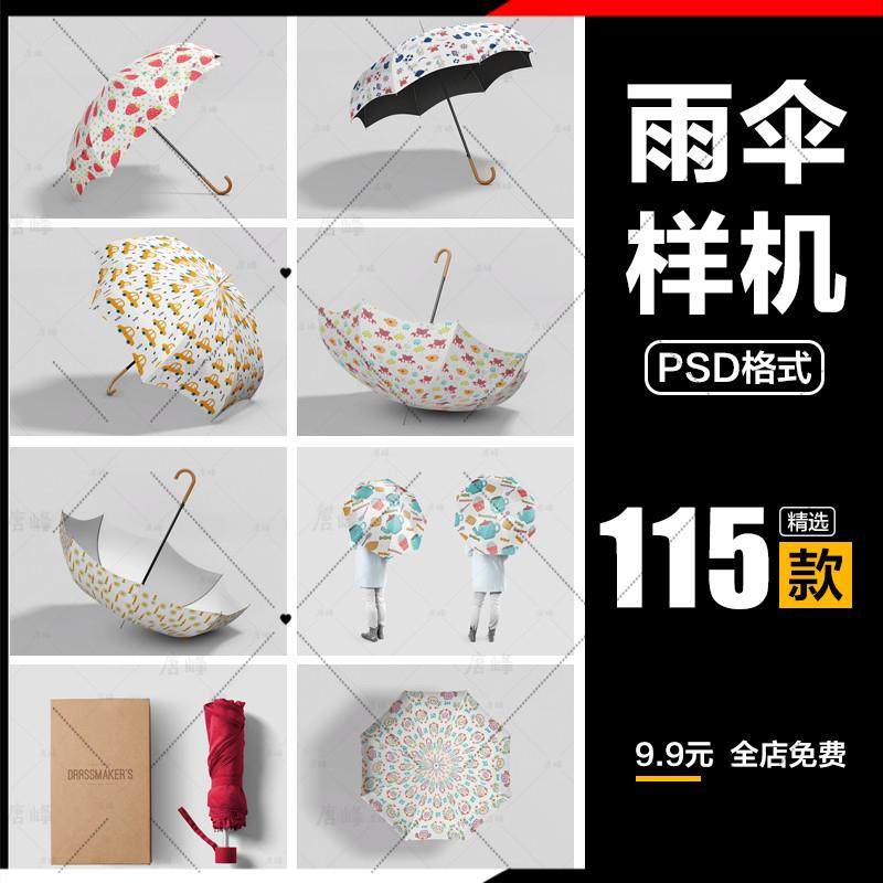 新款雨伞模型样机vi应用logo展示效果智能贴图样机模板PSD模板,商务/设计服务,设计素材/源文件,淘宝优惠券,粉丝福利购,淘宝优惠卷