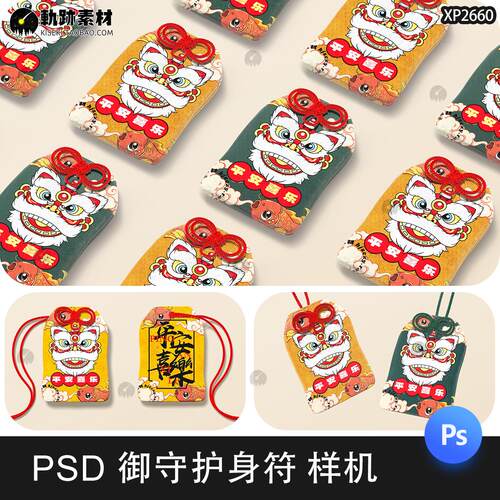 御守平安护身符香囊香包福袋挂件吊坠毕设文创VI展示PSD样机素材