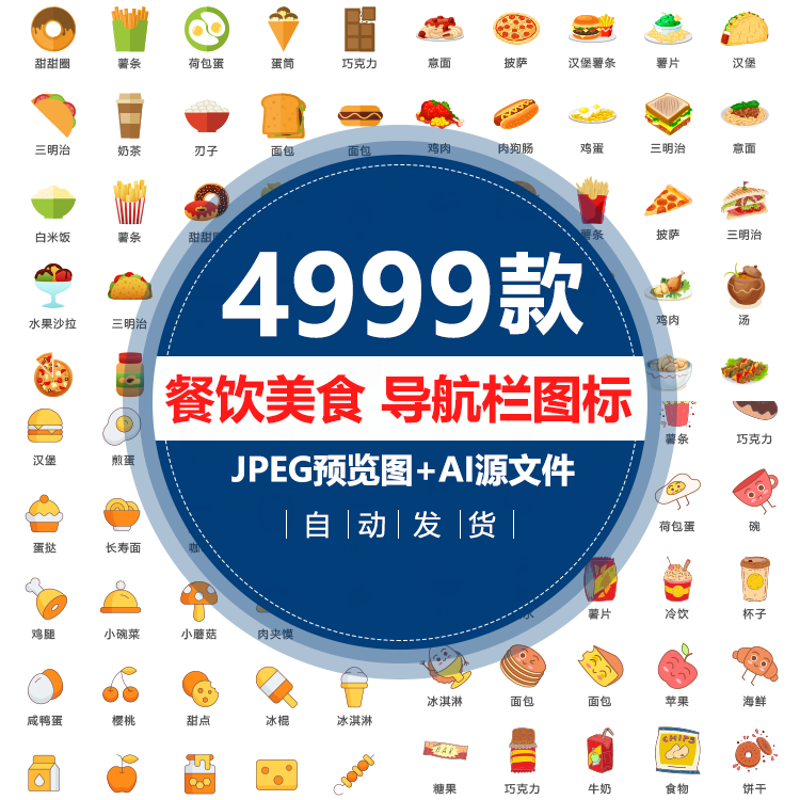 餐饮美食食品面包汉堡奶茶火锅矢量图标设计小程序导航栏图标素材,商务/设计服务,设计素材/源文件,淘宝优惠券,粉丝福利购,淘宝优惠卷