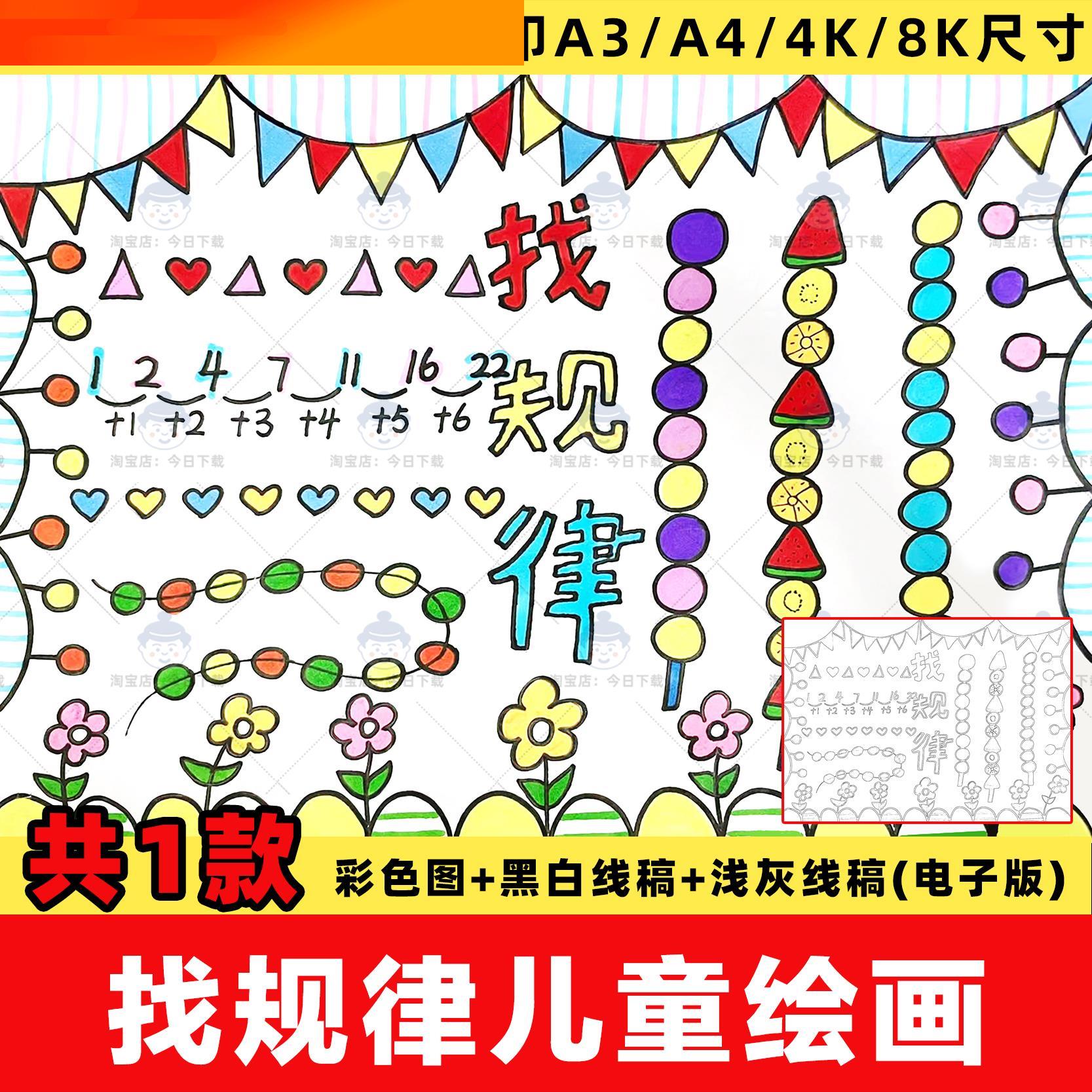 电子模板找规律儿童绘画手抄报小学生一年级数学小报线稿电子版8k