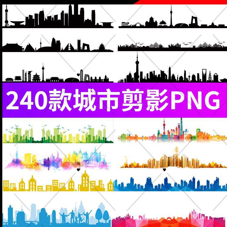 城市建筑剪影黑白轮廓图片透明PNG免抠元素平面海报PPT设计素材图,商务/设计服务,设计素材/源文件,淘宝优惠券,粉丝福利购,淘宝优惠卷