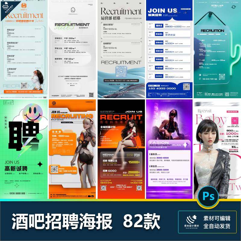 赛博酒吧夜店KTV舞厅会所服务员职务招聘招募宣传海报psd素材模版,商务/设计服务,设计素材/源文件,淘宝优惠券,粉丝福利购,淘宝优惠卷