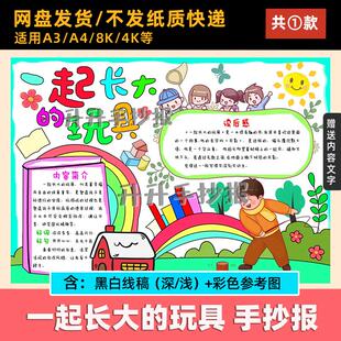 一起长大的玩具手抄报小学生读后感小报好书推荐陀螺电子版a348k