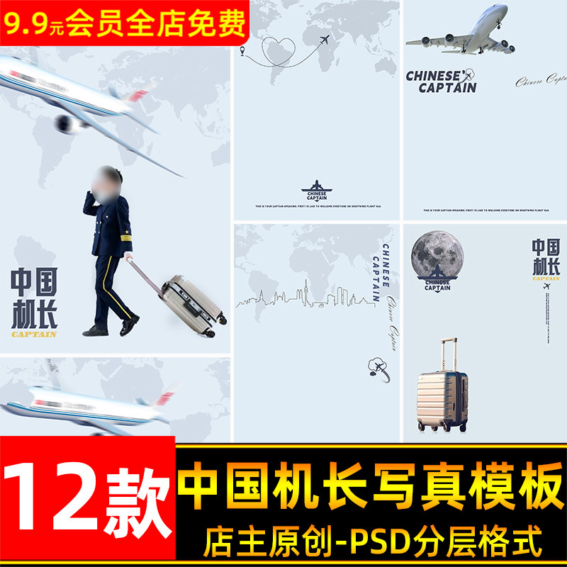 中国机长英雄人物儿童宝宝相册写真照psd影楼后期设计素材模板,商务/设计服务,设计素材/源文件,淘宝优惠券,粉丝福利购,淘宝优惠卷