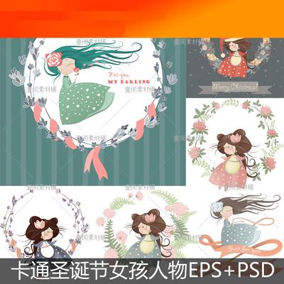 电子模板rw31手绘卡通圣诞节小朋友女孩花环插画PNG免扣图片贺卡