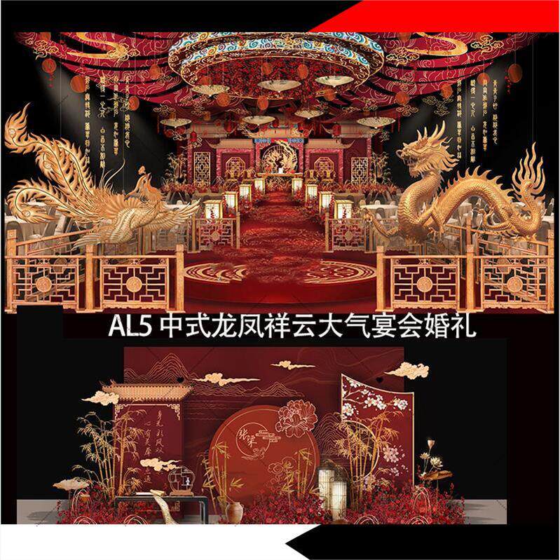 明制中式汉制婚礼设计效果图素材PSD矢量中式龙凤祥云大气宴素材图片