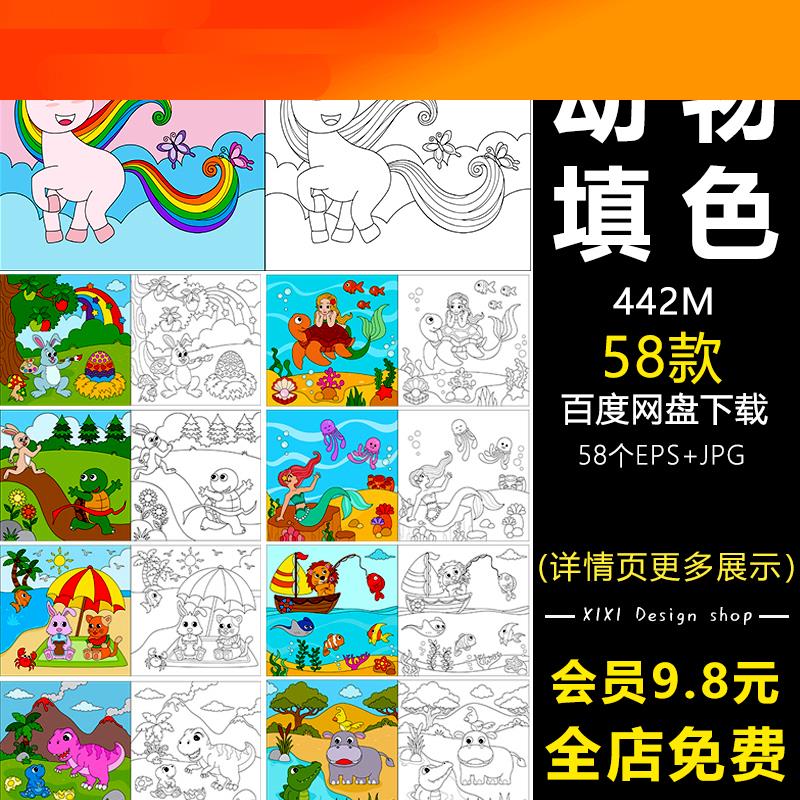 电子模板TS2卡通动物独角兽恐龙美人鱼大象长颈鹿儿童涂色填色线